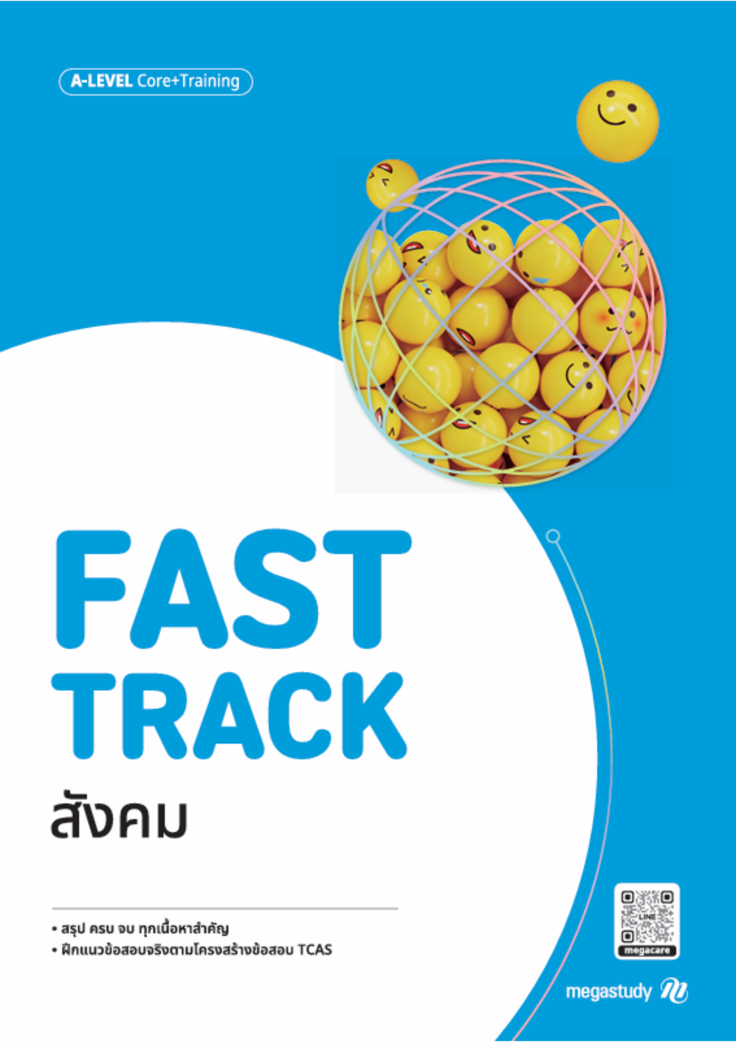 หนังสือ ม.4-6 สังคม （Core）